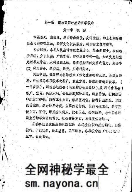 《保靖县科技志》.pdf电子版_湖南省志预览图5 《保靖县科技志》.pdf电子版_湖南省志预览图5