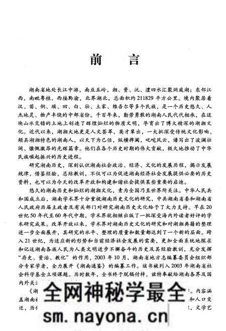 《湖南通鉴 下》.pdf电子版_湖南省志预览图2 《湖南通鉴 下》.pdf电子版_湖南省志预览图2