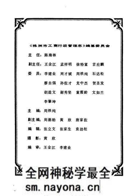 《株洲市工商行政管理志》.pdf电子版_湖南省志预览图2