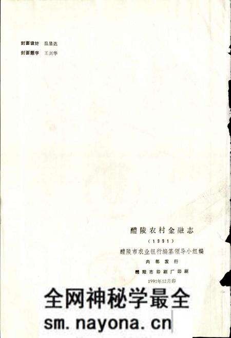 《醴陵农村金融志》.pdf电子版_湖南省志预览图2 《醴陵农村金融志》.pdf电子版_湖南省志预览图2