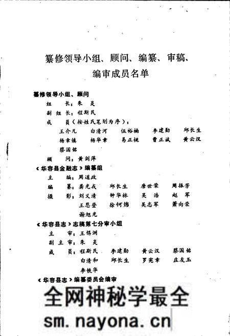 《华容县金融志》.pdf电子版_湖南省志预览图3 《华容县金融志》.pdf电子版_湖南省志预览图3
