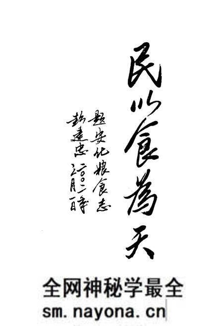《《安化县粮食志》(1986-2000)》.pdf电子版_湖南省志预览图3 《《安化县粮食志》(1986-2000)》.pdf电子版_湖南省志预览图3