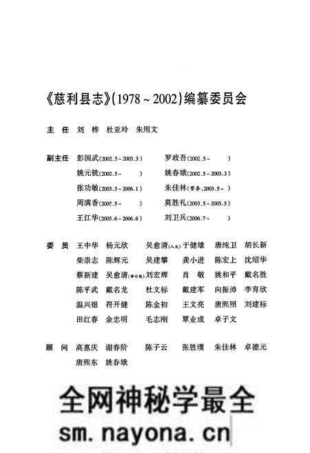 《慈利县志(1978-2002)》.pdf电子版_湖南省志预览图2 《慈利县志(1978-2002)》.pdf电子版_湖南省志预览图2