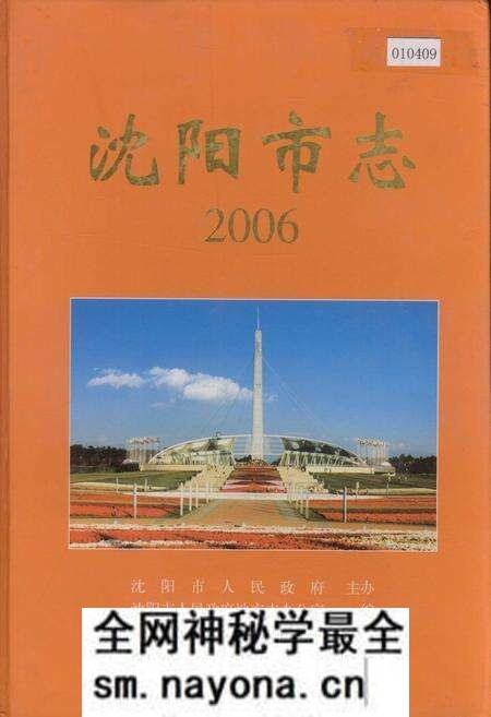 《沈阳市志 2006》.pdf电子版_辽宁省志预览图 《沈阳市志 2006》.pdf电子版_辽宁省志预览图