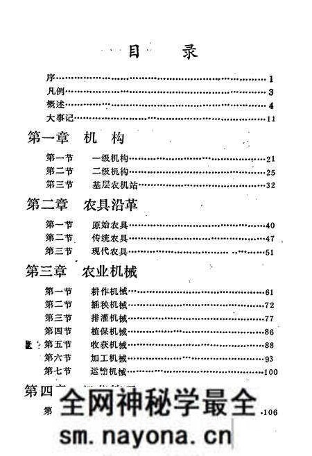 《怀化市农机志》.pdf电子版_湖南省志预览图5