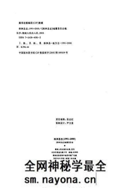 《株洲县志》.pdf电子版_湖南省志预览图2