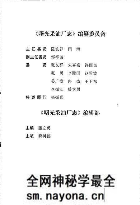 《曙光采油厂志》.pdf电子版_辽宁省志预览图3 《曙光采油厂志》.pdf电子版_辽宁省志预览图3