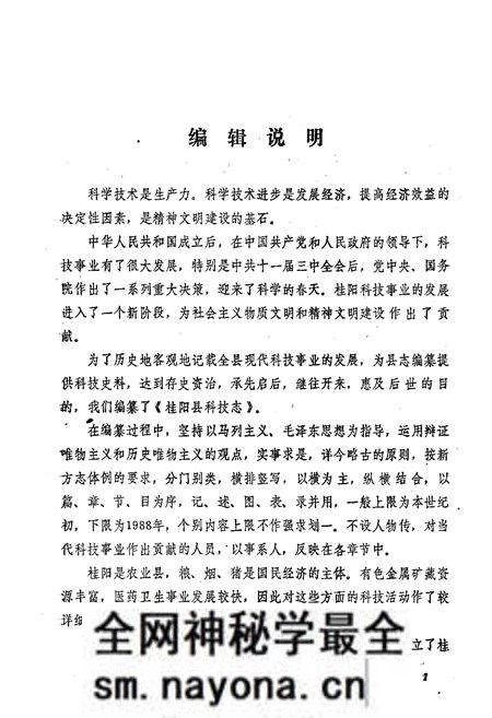 《桂阳县科技志》.pdf电子版_湖南省志预览图2 《桂阳县科技志》.pdf电子版_湖南省志预览图2