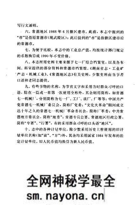 《常德七一机械厂志》.pdf电子版_湖南省志预览图4 《常德七一机械厂志》.pdf电子版_湖南省志预览图4