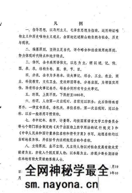 《鞍山市志 大事记卷》.pdf电子版_辽宁省志预览图4 《鞍山市志 大事记卷》.pdf电子版_辽宁省志预览图4
