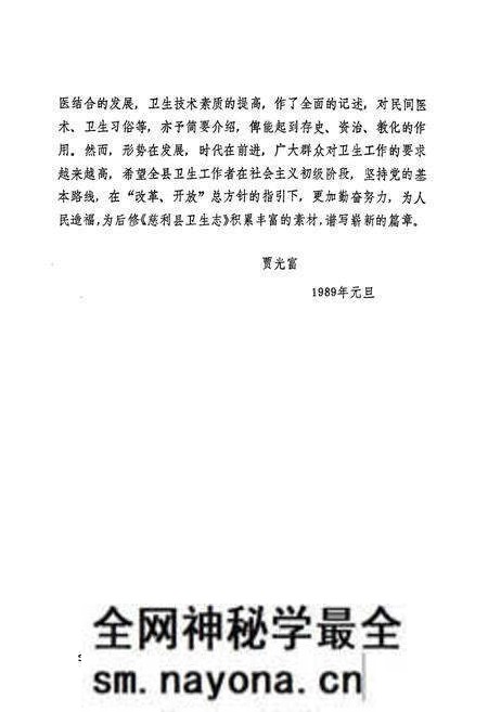 《慈利县卫生志》.pdf电子版_湖南省志预览图3 《慈利县卫生志》.pdf电子版_湖南省志预览图3