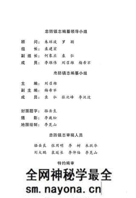 《忠防镇志》.pdf电子版_湖南省志预览图2 《忠防镇志》.pdf电子版_湖南省志预览图2