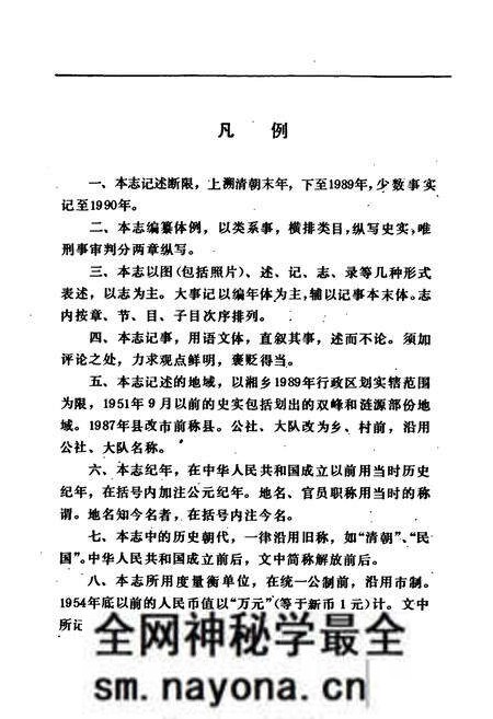 《湘乡法院志》.pdf电子版_湖南省志预览图4 《湘乡法院志》.pdf电子版_湖南省志预览图4