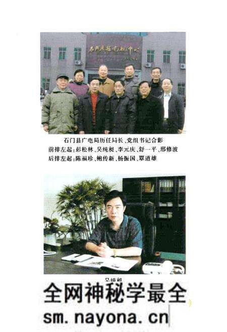 《石门县地方志丛书石门县广播电视志(1978-2005)》.pdf电子版_湖南省志预览图2 《石门县地方志丛书石门县广播电视志(1978-2005)》.pdf电子版_湖南省志预览图2