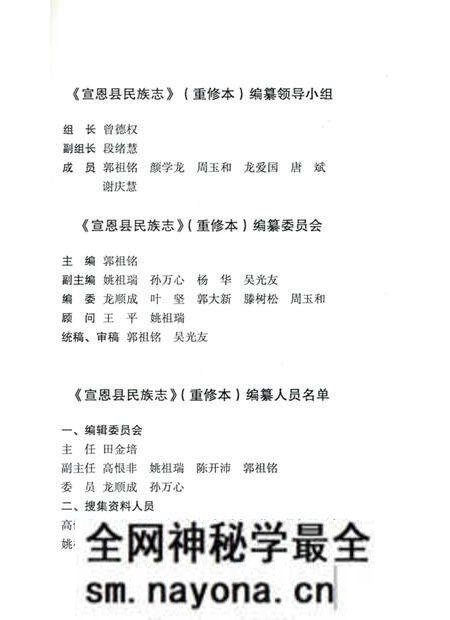 《宣恩县民族志》.pdf电子版_湖北省志预览图4 《宣恩县民族志》.pdf电子版_湖北省志预览图4
