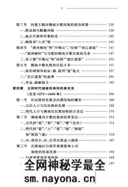 《湖南民族关系史 上卷》.pdf电子版_湖南省志预览图4