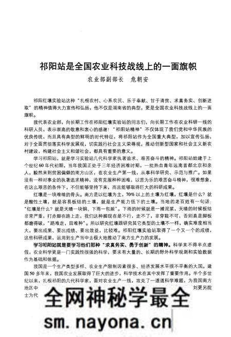 《《半个世纪的春秋–中国农业科学祁阳红壤实验站站志(1960-2010)》》.pdf电子版_湖南省志预览图3
