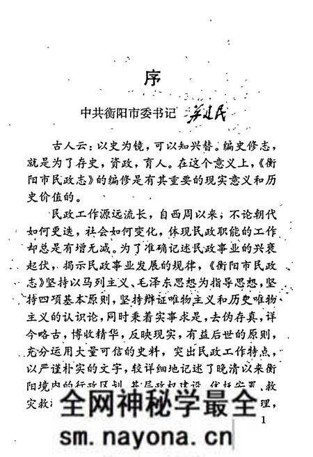 《衡阳市民政志》.pdf电子版_湖南省志预览图5 《衡阳市民政志》.pdf电子版_湖南省志预览图5