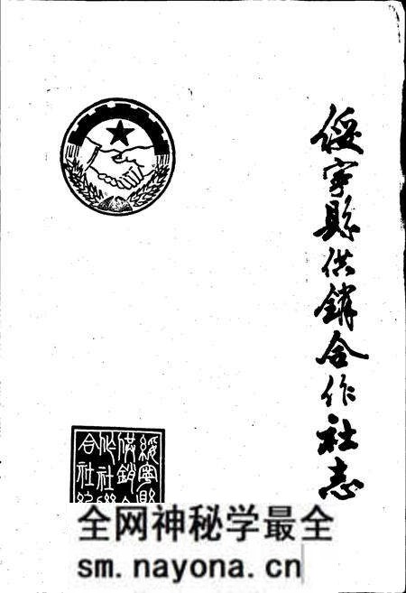 《绥宁县供销合作社志》.pdf电子版_湖南省志预览图1