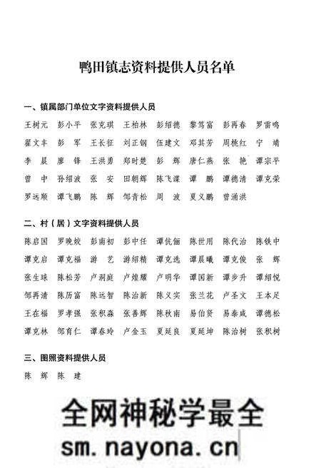 《隆回县鸭田镇志1949-2014》.pdf电子版_湖南省志预览图4