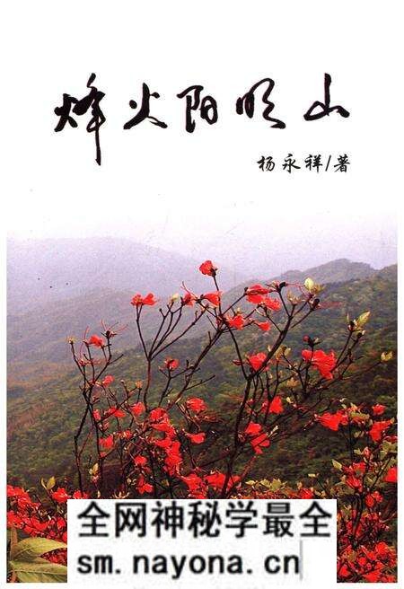 《烽火阳明山》.pdf电子版_湖南省志预览图 《烽火阳明山》.pdf电子版_湖南省志预览图