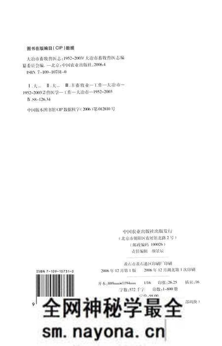 《大冶市畜牧兽医志(1952-2003)》.pdf电子版_湖北省志预览图2 《大冶市畜牧兽医志(1952-2003)》.pdf电子版_湖北省志预览图2