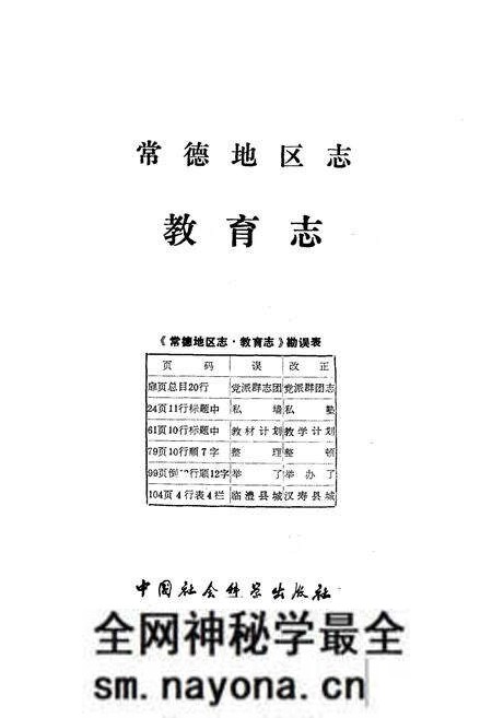 《《常德地区志教育志》》.pdf电子版_湖南省志预览图1 《《常德地区志教育志》》.pdf电子版_湖南省志预览图1