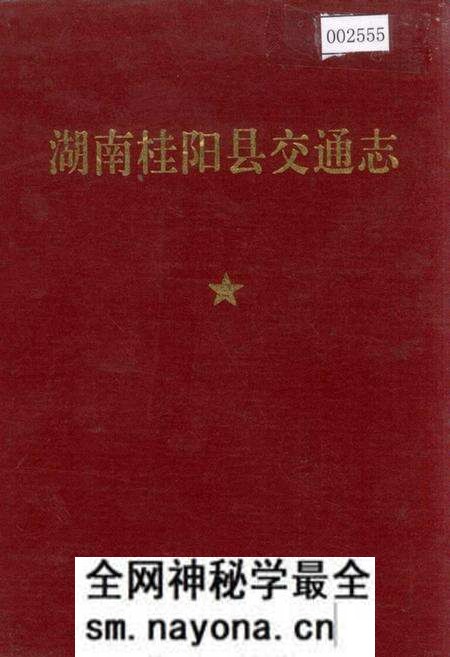 《湖南桂阳县交通志》.pdf电子版_湖南省志预览图 《湖南桂阳县交通志》.pdf电子版_湖南省志预览图