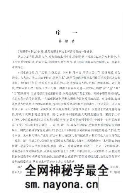 《衡阳市水利志》.pdf电子版_湖南省志预览图5 《衡阳市水利志》.pdf电子版_湖南省志预览图5