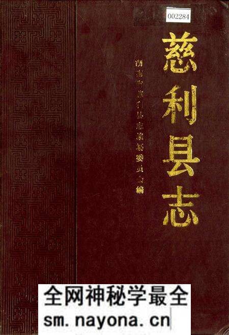 《慈利县志》.pdf电子版_湖南省志预览图 《慈利县志》.pdf电子版_湖南省志预览图