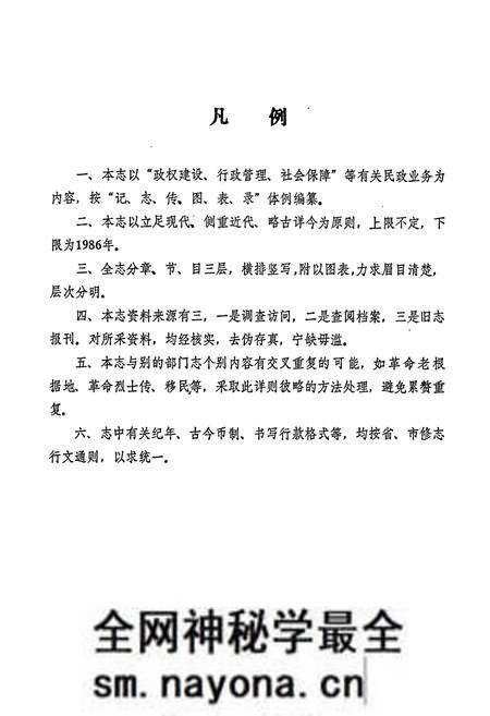 《醴陵民政志》.pdf电子版_湖南省志预览图3 《醴陵民政志》.pdf电子版_湖南省志预览图3