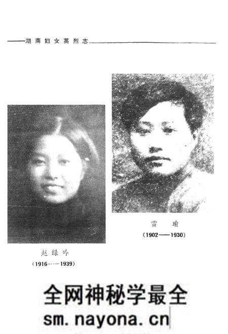 《《湖南妇女英烈志》》.pdf电子版_湖南省志预览图5 《《湖南妇女英烈志》》.pdf电子版_湖南省志预览图5