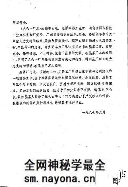 《八六一厂志》.pdf电子版_湖南省志预览图5 《八六一厂志》.pdf电子版_湖南省志预览图5