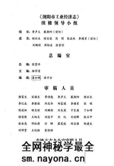 《湖南省浏阳市工业经济志(1988-2002年)》.pdf电子版_湖南省志预览图3