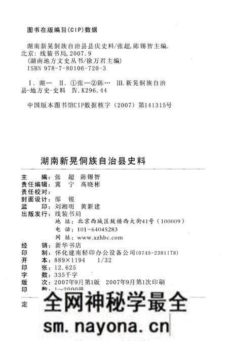 《新晃侗族自治县成立五十周年 县庆志》.pdf电子版_湖南省志预览图2 《新晃侗族自治县成立五十周年 县庆志》.pdf电子版_湖南省志预览图2