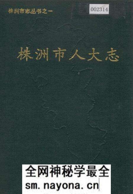 《株洲市人大志》.pdf电子版_湖南省志预览图 《株洲市人大志》.pdf电子版_湖南省志预览图