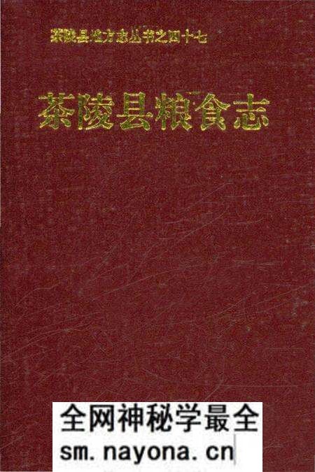 《茶陵县粮食志》.pdf电子版_湖南省志预览图 《茶陵县粮食志》.pdf电子版_湖南省志预览图