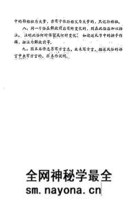 《岳阳县 风俗志》.pdf电子版_湖南省志预览图5 《岳阳县 风俗志》.pdf电子版_湖南省志预览图5