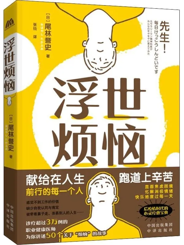 《浮世烦恼》封面图片