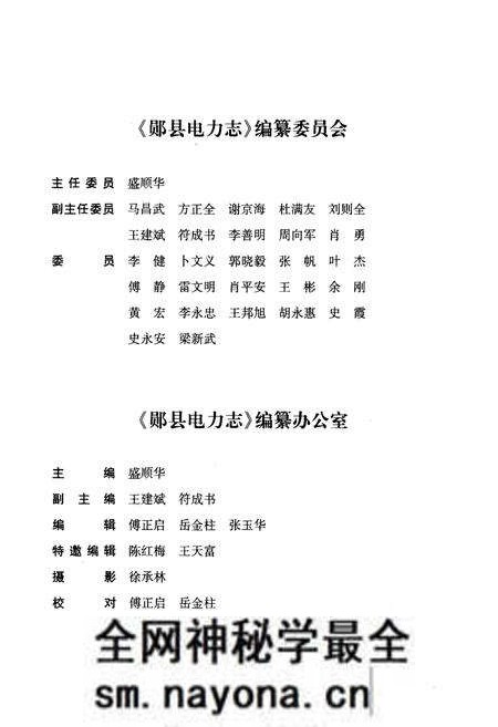 《郧县电力志》.pdf电子版_湖北省志预览图3