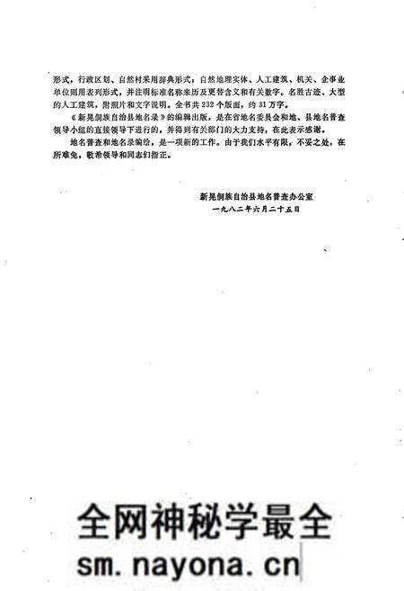 《湖南省新晃侗族自治县地名录》.pdf电子版_湖南省志预览图4