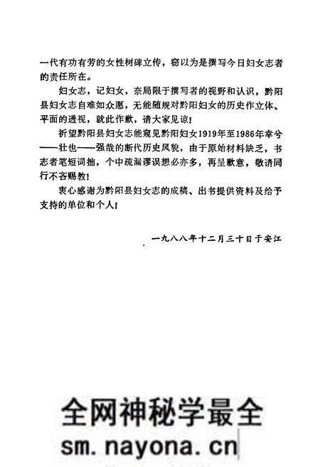 《黔阳县妇女志(1919年-1986年)》.pdf电子版_湖南省志预览图3 《黔阳县妇女志(1919年-1986年)》.pdf电子版_湖南省志预览图3
