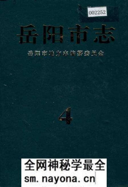 《岳阳市志 4》.pdf电子版_湖南省志预览图