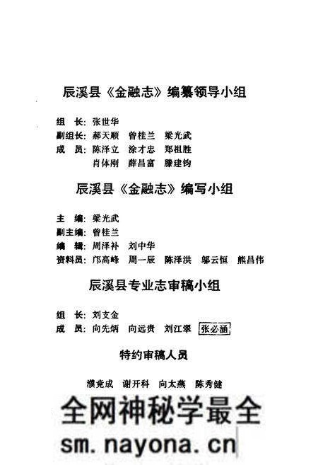 《金融志》.pdf电子版_湖南省志预览图3