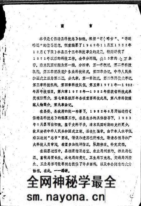 《保靖县科技志》.pdf电子版_湖南省志预览图2 《保靖县科技志》.pdf电子版_湖南省志预览图2