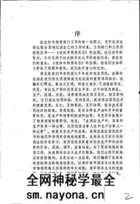 《沈阳市物资局志》.pdf电子版_辽宁省志预览图3