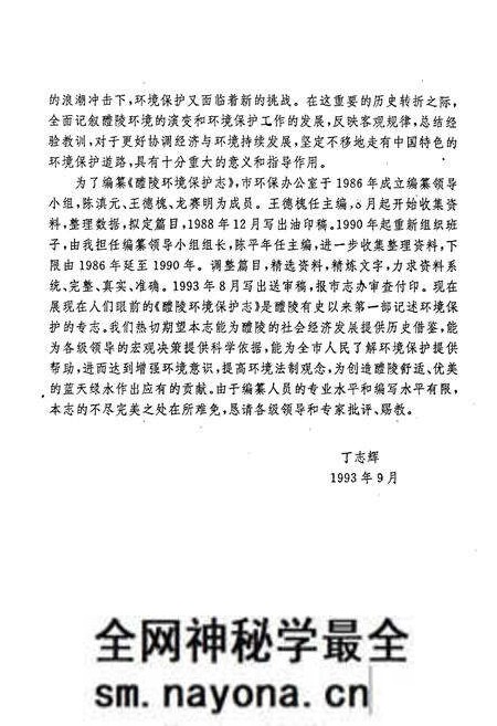 《醴陵环境保护志》.pdf电子版_湖南省志预览图3 《醴陵环境保护志》.pdf电子版_湖南省志预览图3