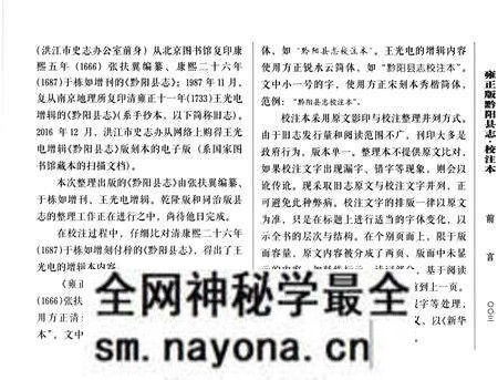 《雍正版黔阳县志·校注本》.pdf电子版_湖南省志预览图5 《雍正版黔阳县志·校注本》.pdf电子版_湖南省志预览图5