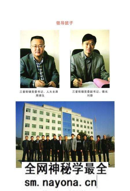 《三堂街镇志(1949-2011)》.pdf电子版_湖南省志预览图5 《三堂街镇志(1949-2011)》.pdf电子版_湖南省志预览图5