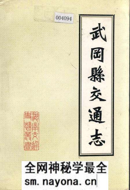 《武冈县交通志》.pdf电子版_湖南省志预览图 《武冈县交通志》.pdf电子版_湖南省志预览图